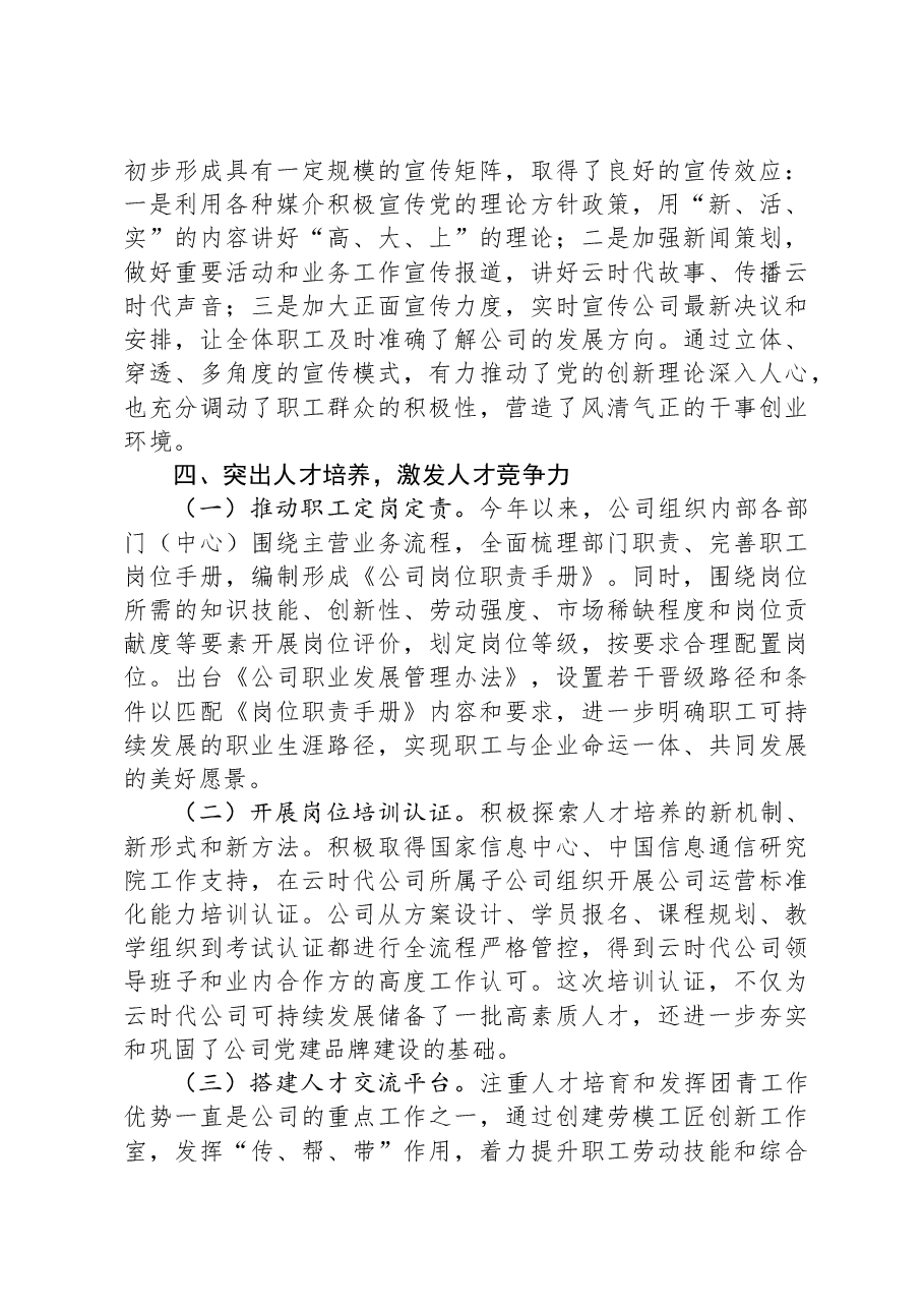 公司党委关于2024上半年基层党建工作情况的报告.docx，第4页预览