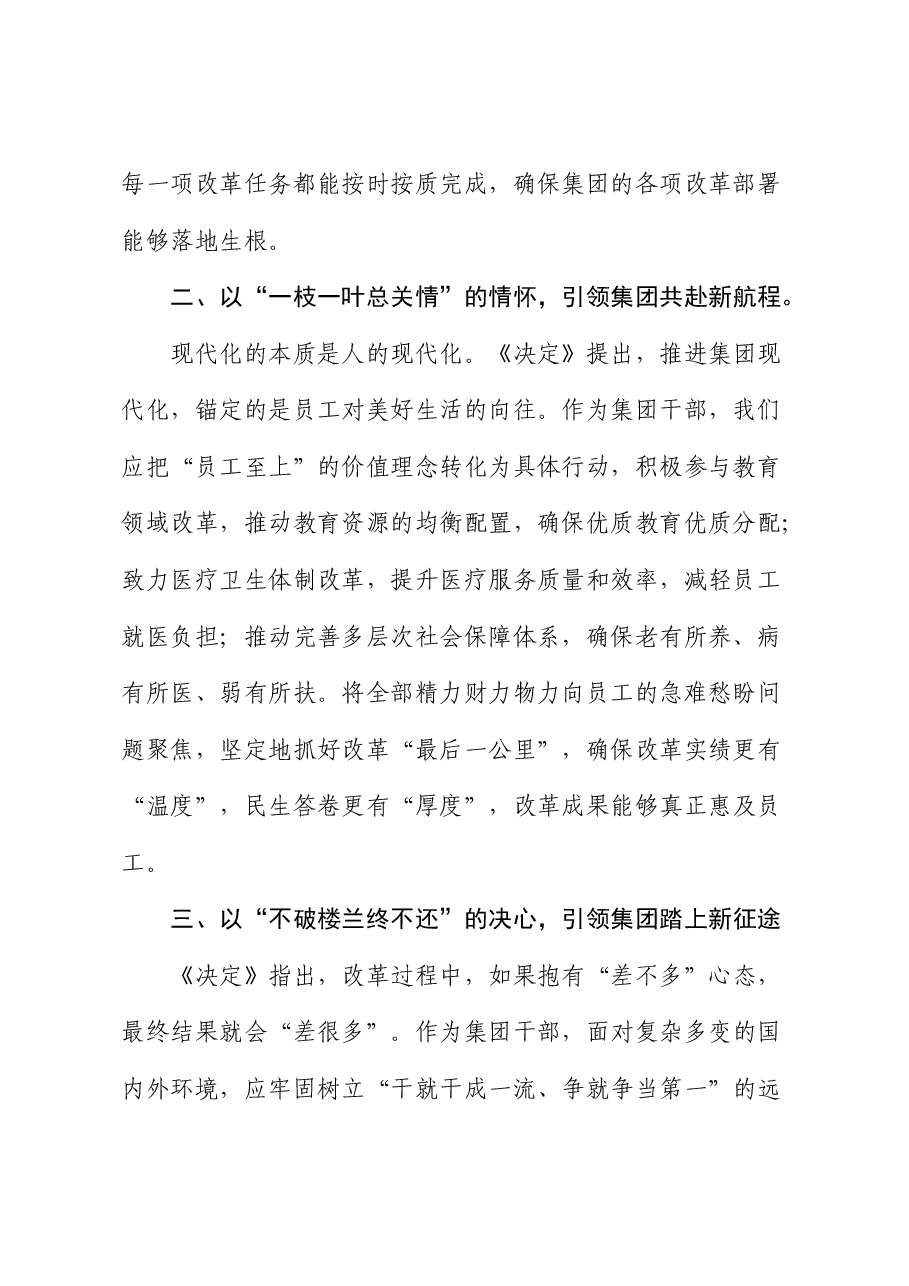 学习二十届三中全会精神心得感悟2.docx,第2页预览