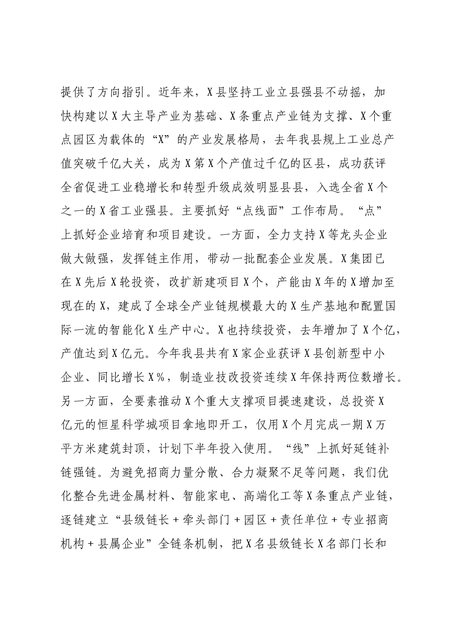 某县委书记在市委党的二十届三中全会精神专题学习班上的分组交流研讨发言提纲.docx,第2页预览