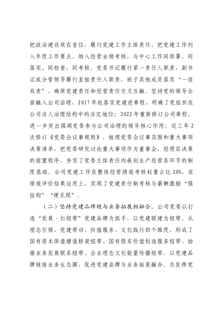 某公司2024年上半年党建业务融合发展工作情况报告.docx,第3页预览