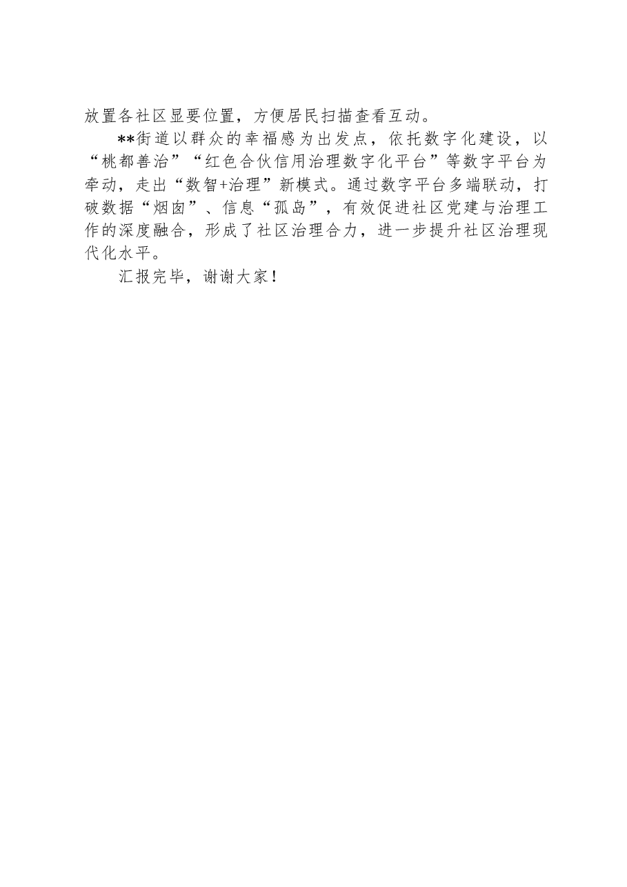 在2024年全市智慧社区建设推进会上的汇报发言.docx,第3页预览