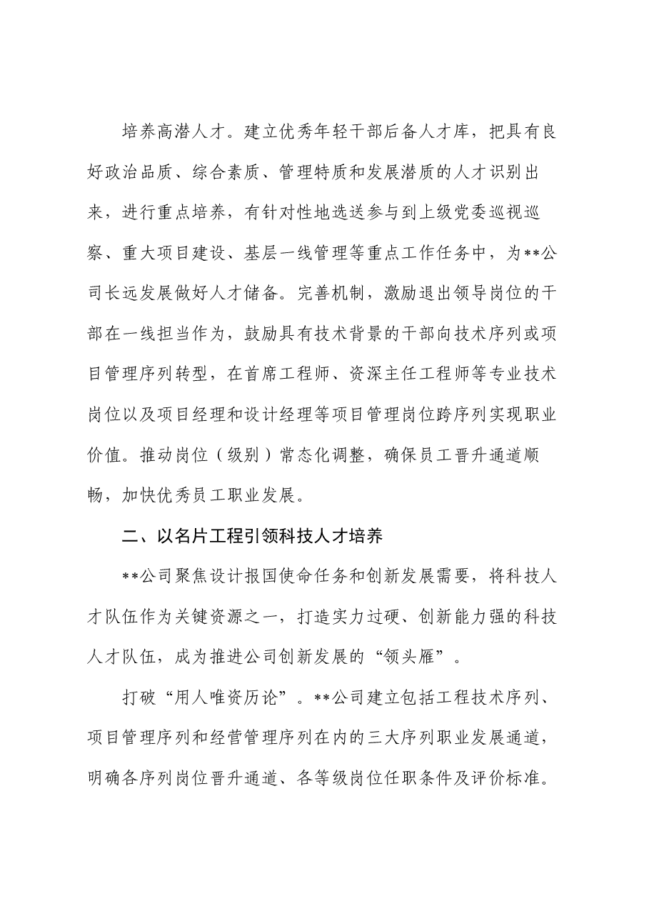 在集团公司人才工作会议上的汇报发言.docx，第3页预览