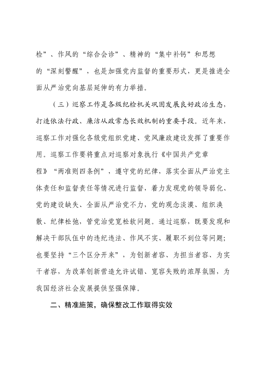 在巡察县政府办公室反馈会议上的讲话.docx,第3页预览