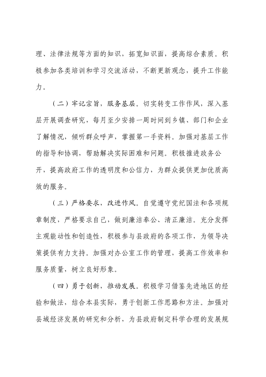 2024年党员个人党性分析材料.docx,第4页预览