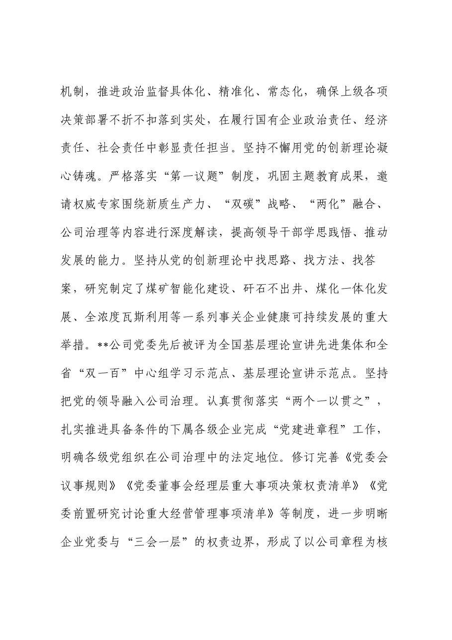 在2024年国资国企党建工作经验交流会上的汇报发言.docx,第2页预览