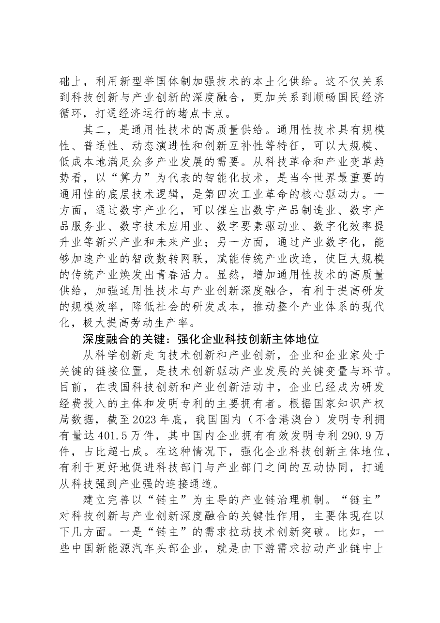 推动科技创新与产业创新深度融合发展.docx,第2页预览