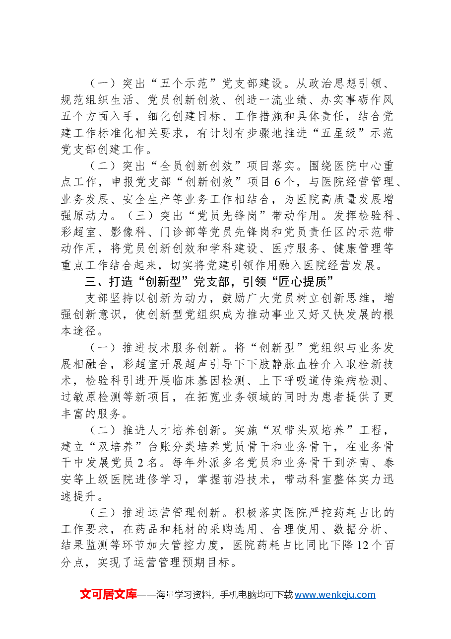 支部2024年上半年落实全面从严治党主体责任情况报告.docx,第2页预览