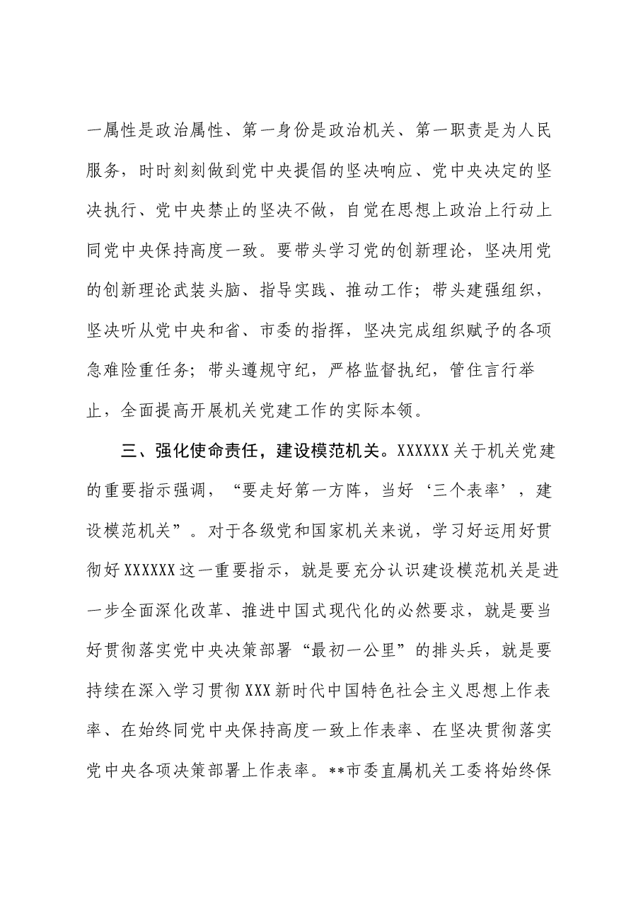 在市直机关学习贯彻党的二十届三中全会精神推进会上的汇报发言.docx,第3页预览