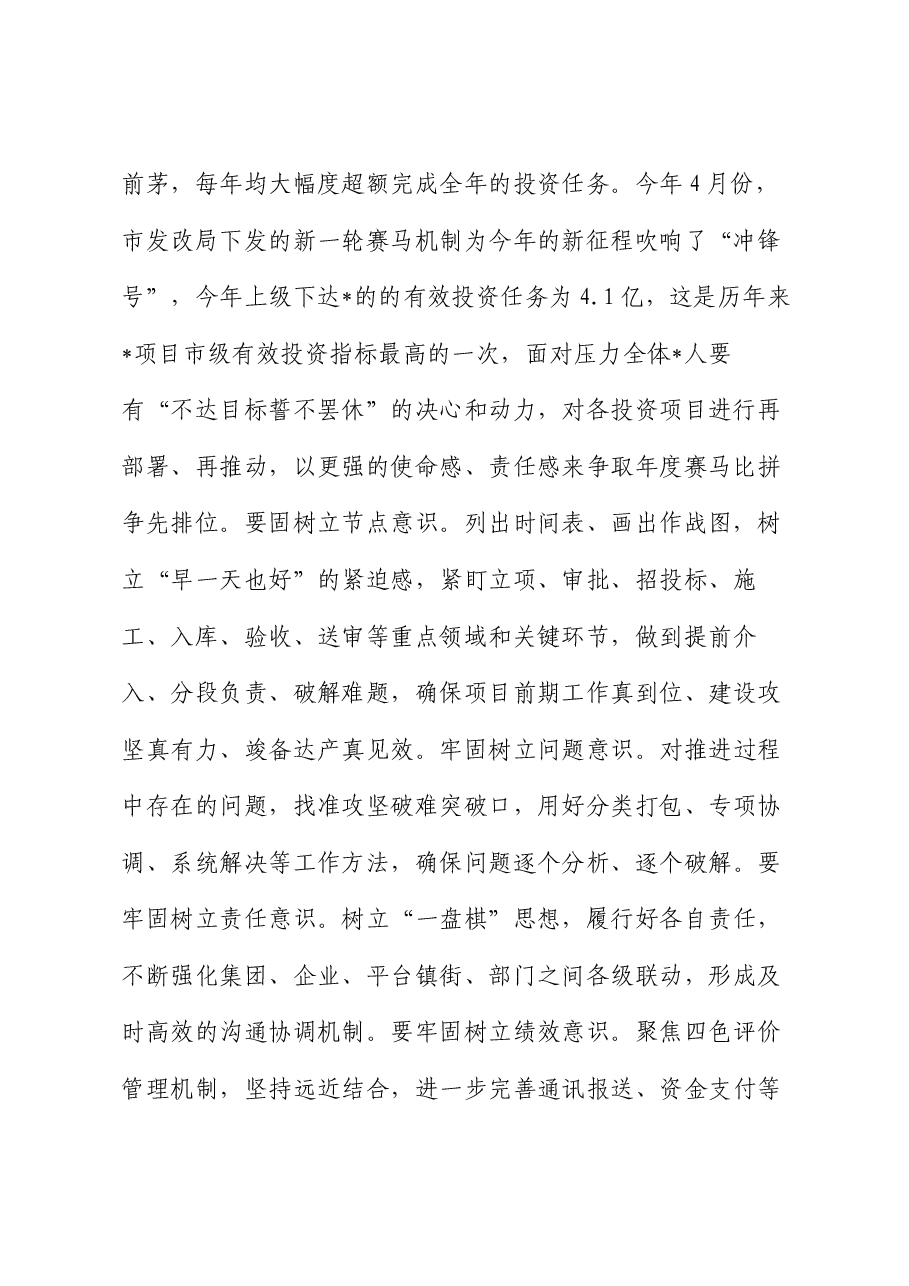 国企总经理在项目攻坚会上的讲话.docx,第2页预览