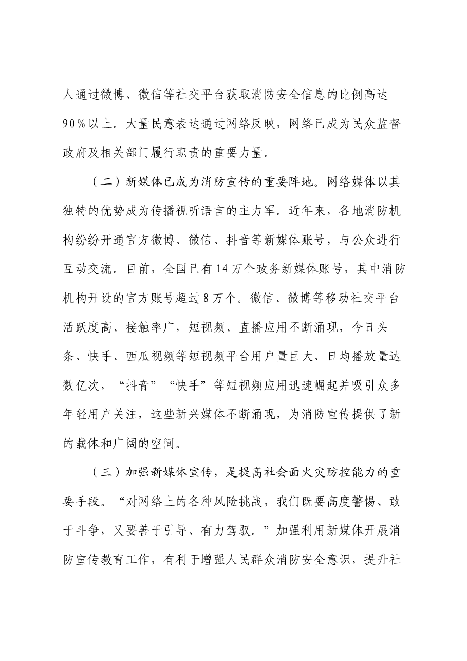在2024年社会消防安全宣传工作推进会上的讲话.docx,第2页预览