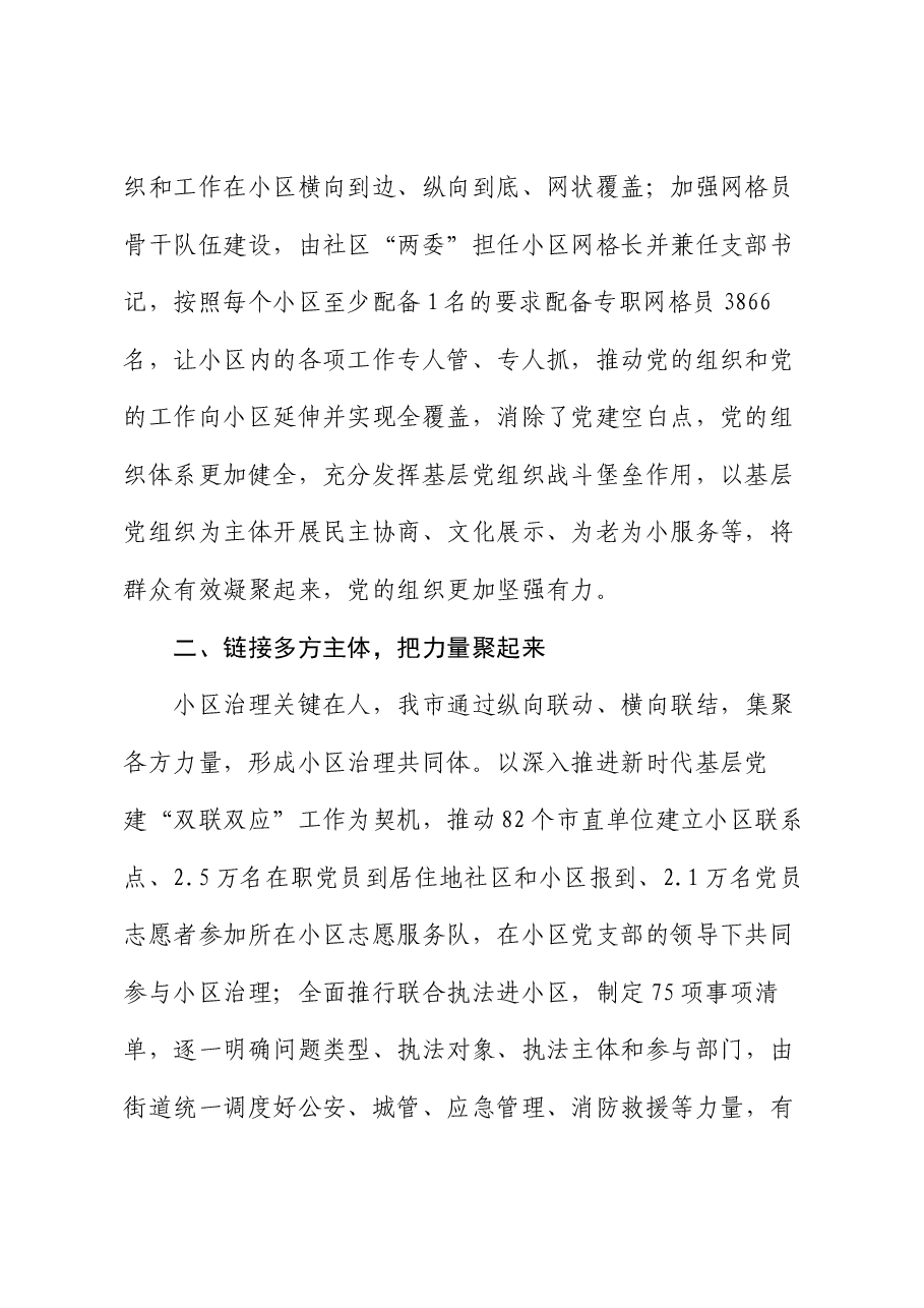 在党建引领小区治理专题会暨小区治理三年攻坚行动工作部署会上的交流发言.docx,第2页预览