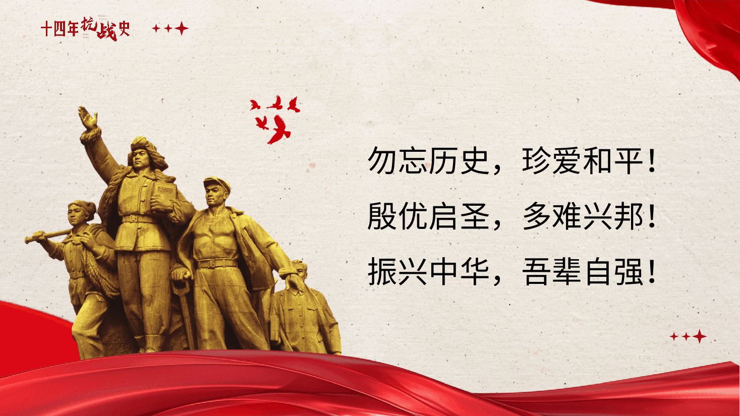“九·一八”党课教育PPT铭记伟大胜利捍卫和平正义.pptx，第2页预览