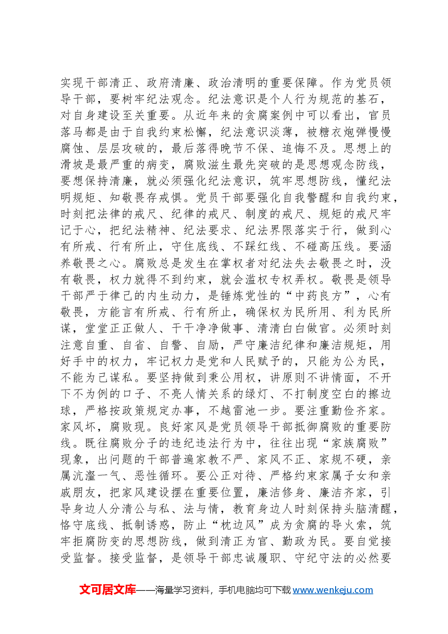 党组理论学习中心组党纪学习教育第三次集中学习研讨主持词.docx,第3页预览