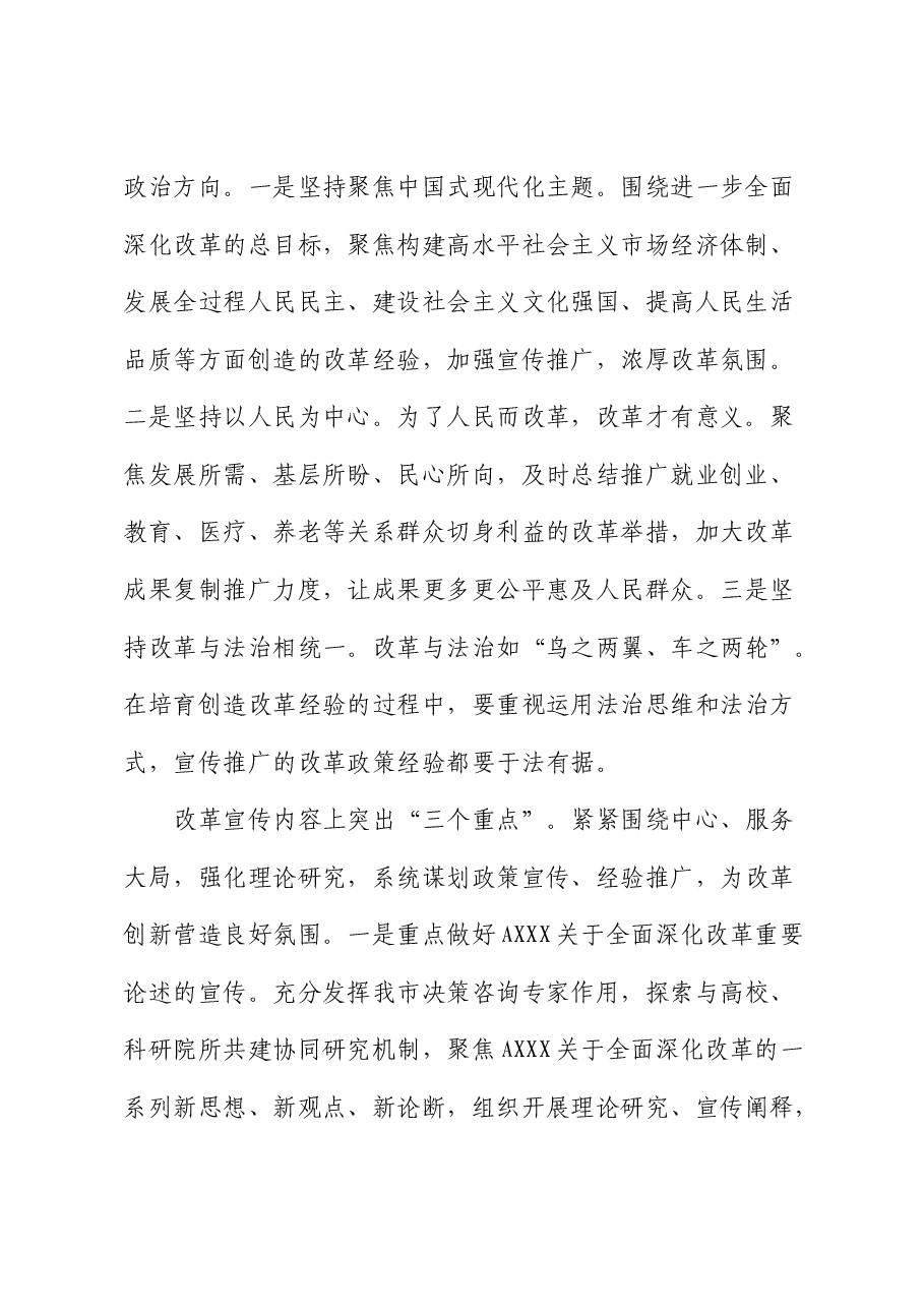 在二十届三中全会精神宣讲工作推进会上的汇报发言.docx,第2页预览