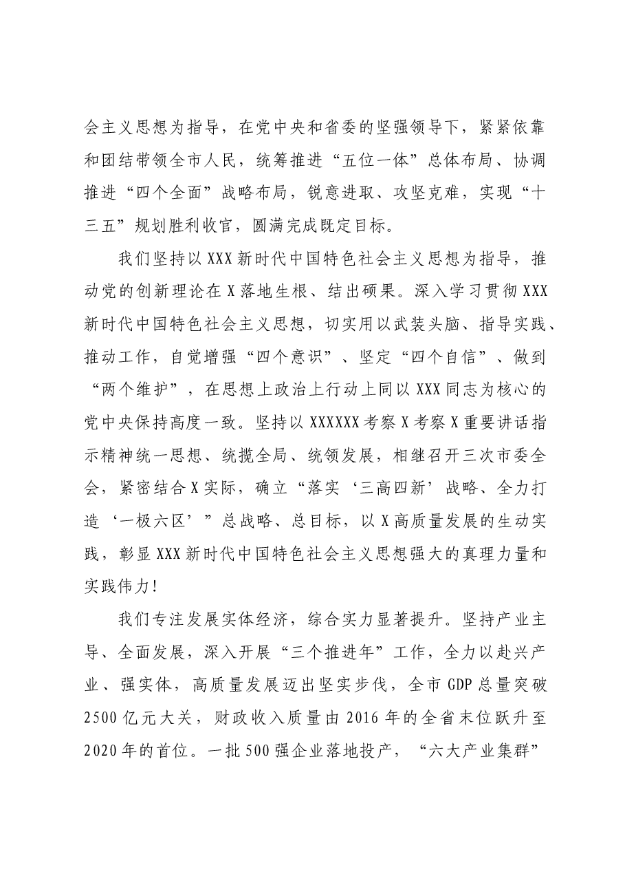 (12篇)党代会工作报告汇编.docx,第3页预览