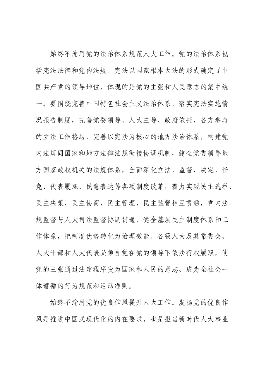 在人大二十届三中全会精神研讨会上的交流发言.docx,第4页预览