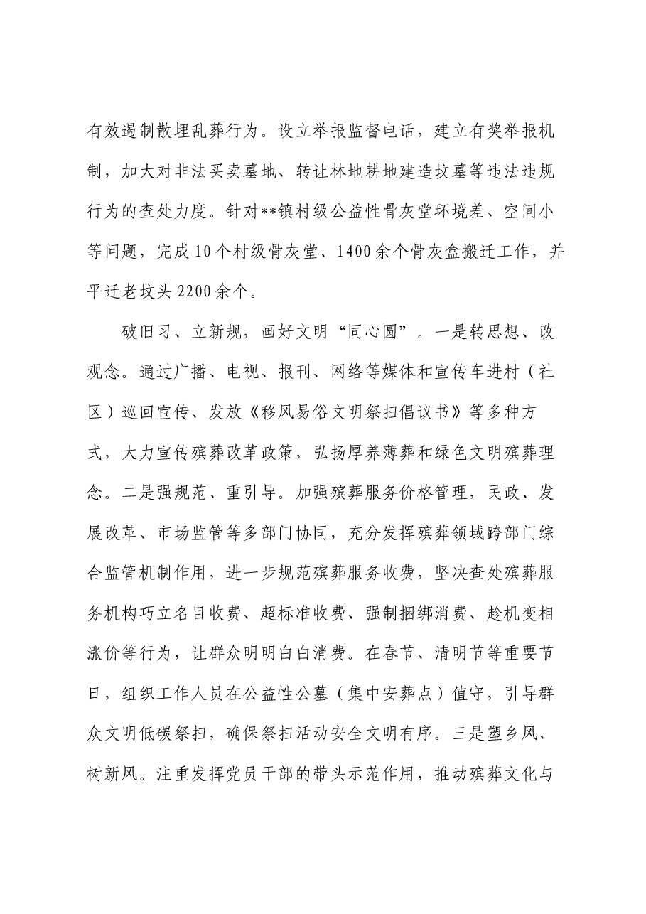 在2024年全市殡葬改革工作专题推进会上的汇报发言.docx,第3页预览