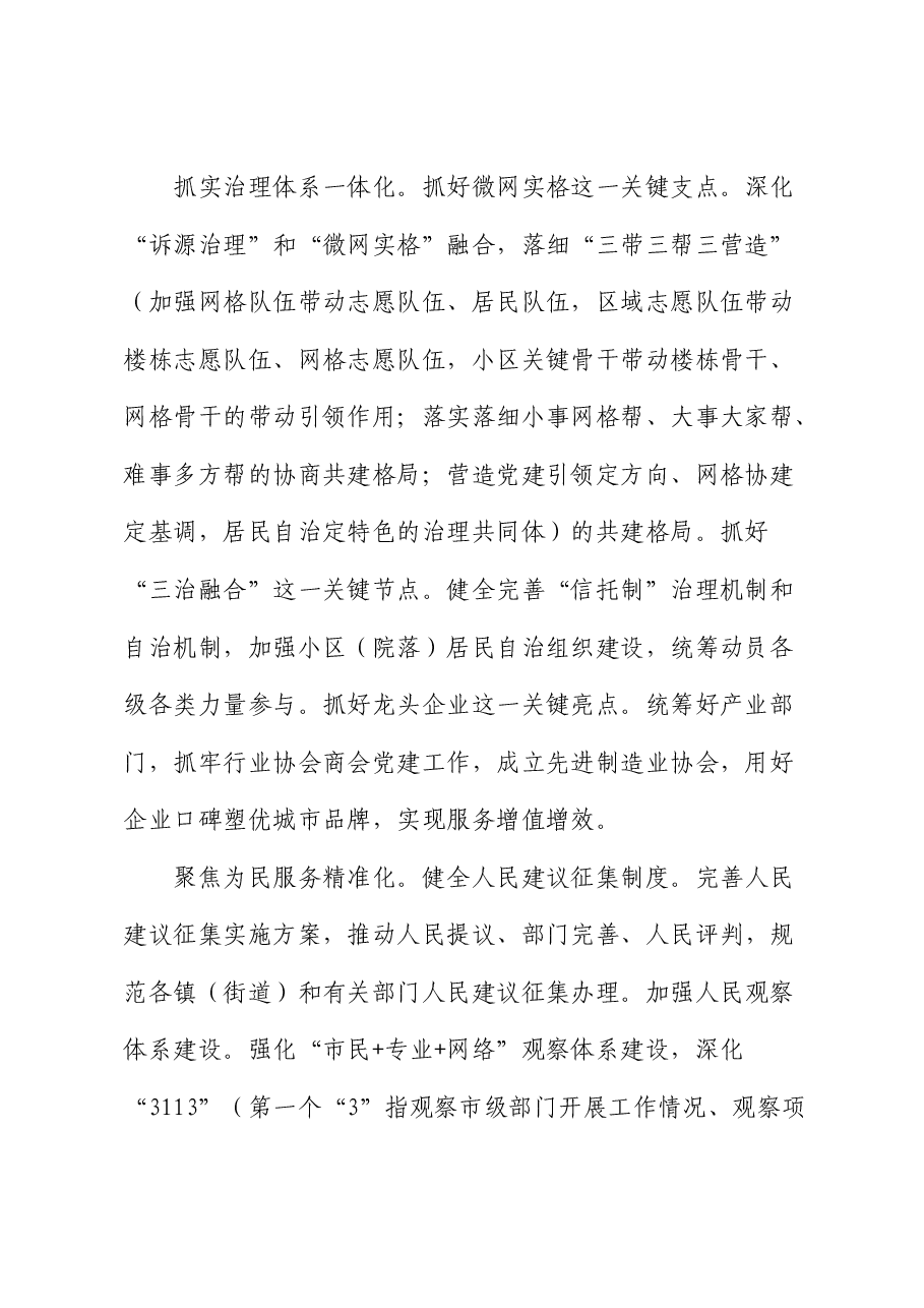 社会工作部学习贯彻二十届三中全会精神专题读书班上的研讨发言.docx,第2页预览