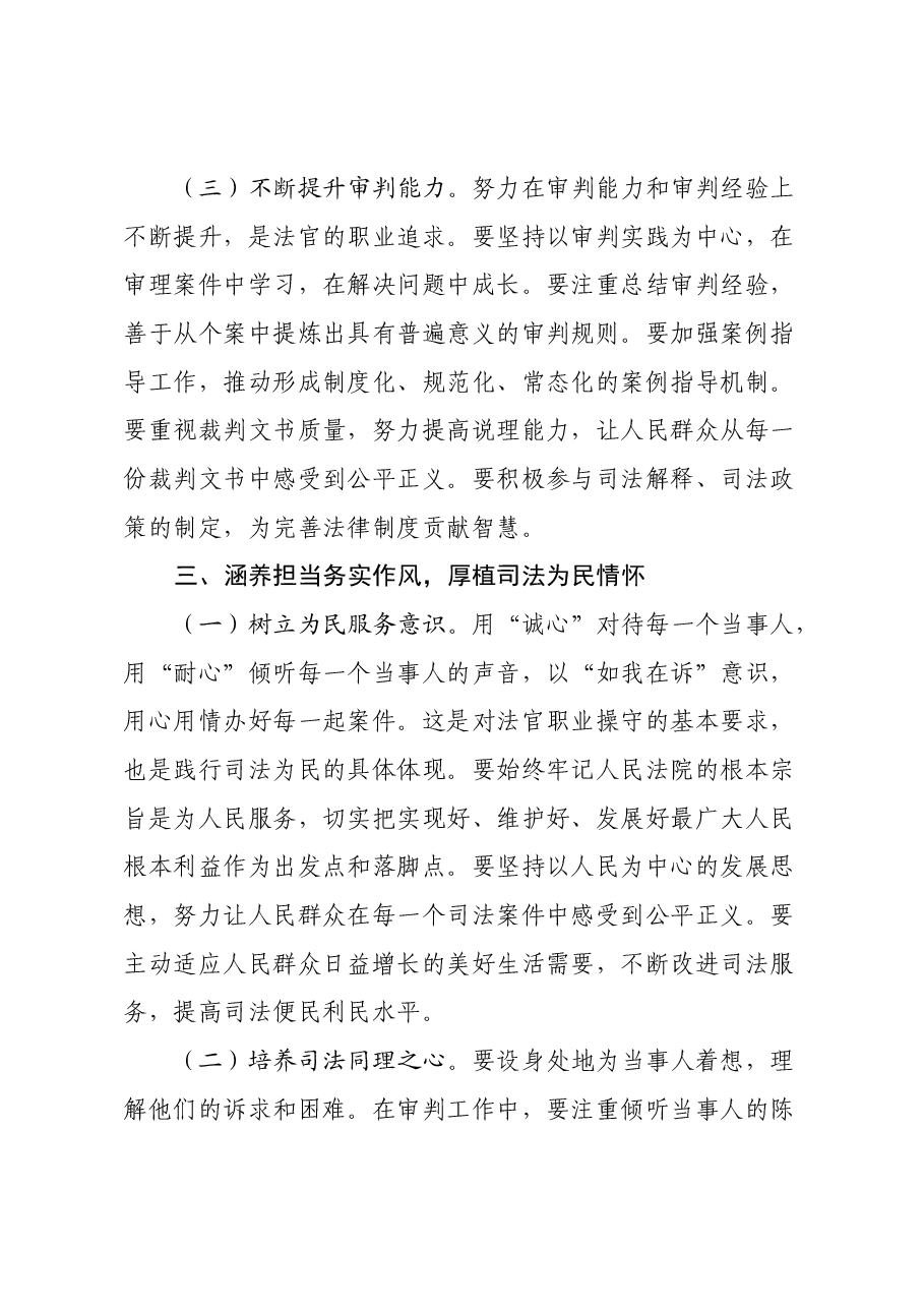 法院党组书记研讨发言:深入学习贯彻三中全会精神奋力推进法院工作高质量发展.docx,第4页预览