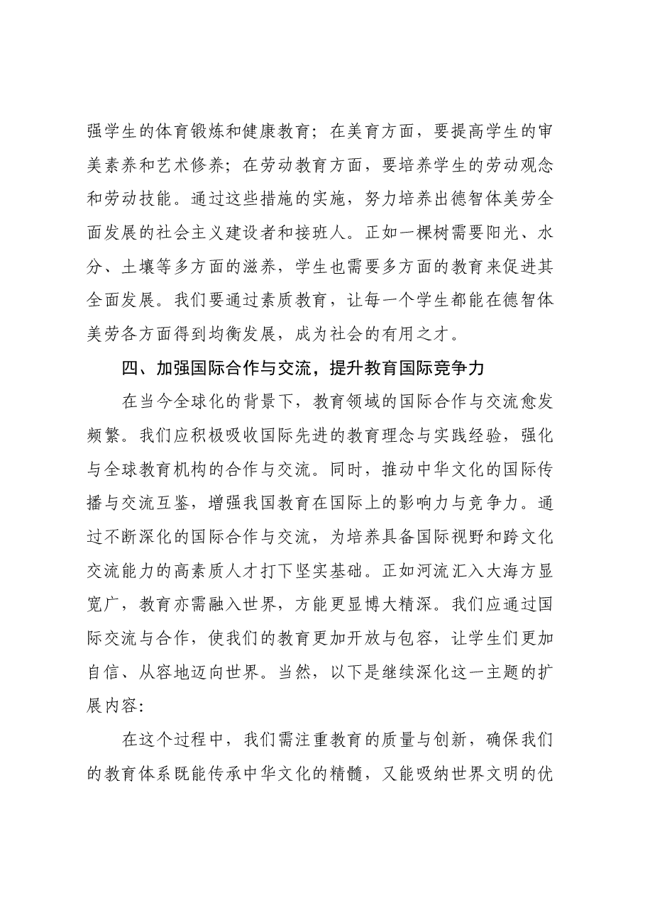 在教育系统贯彻党的二十届三中全会精神会上的讲话.docx,第3页预览