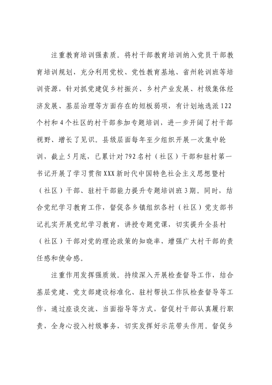 交流发言:“三注重”持续提升村干部队伍能力水平.docx,第2页预览