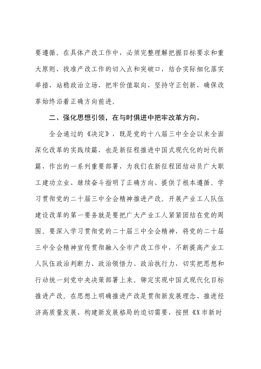 市总工会领导在学习二十届三中全会精神会议上的研讨发言.docx,第4页预览