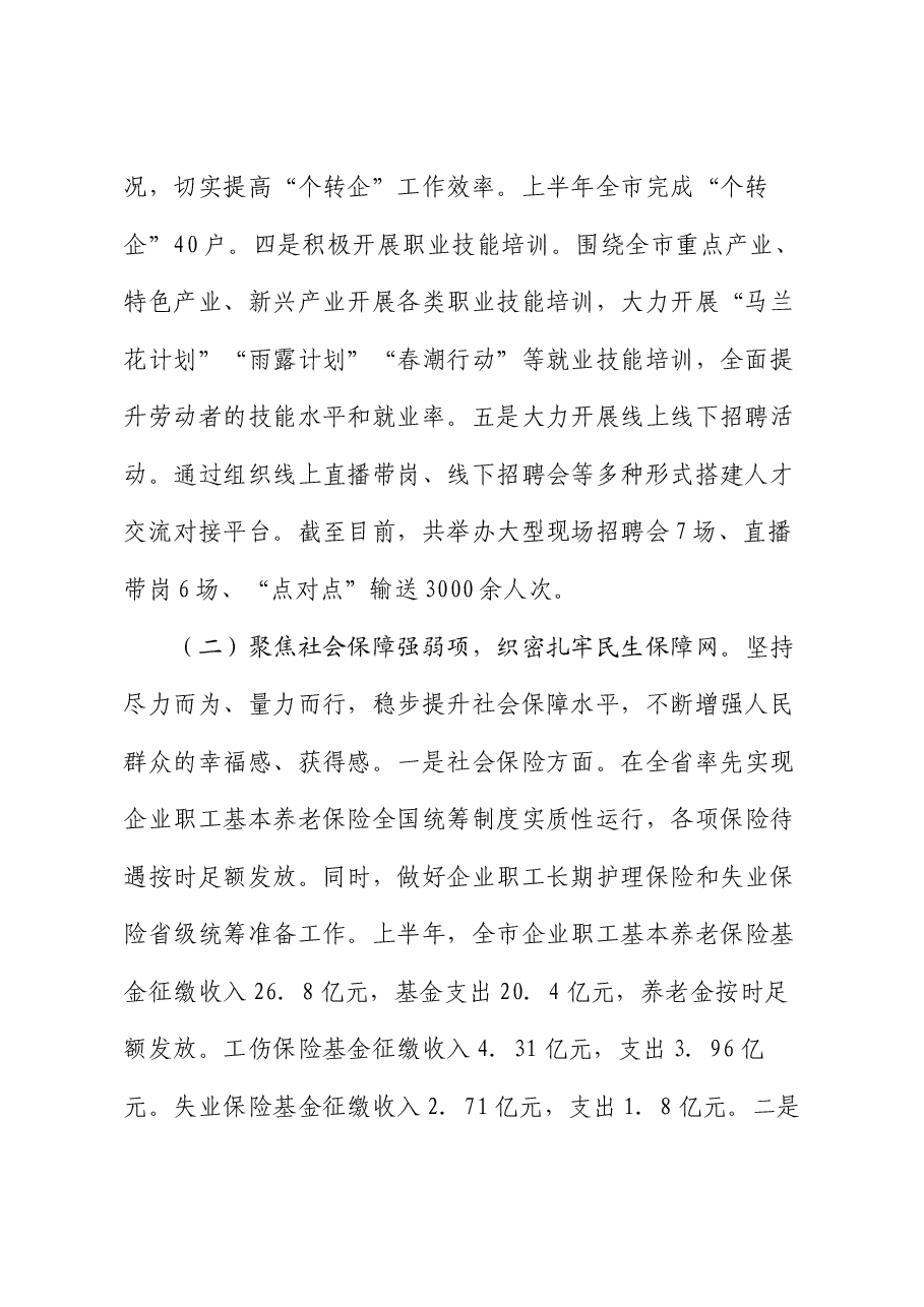 市人社局2024年上半年工作报告.docx，第2页预览