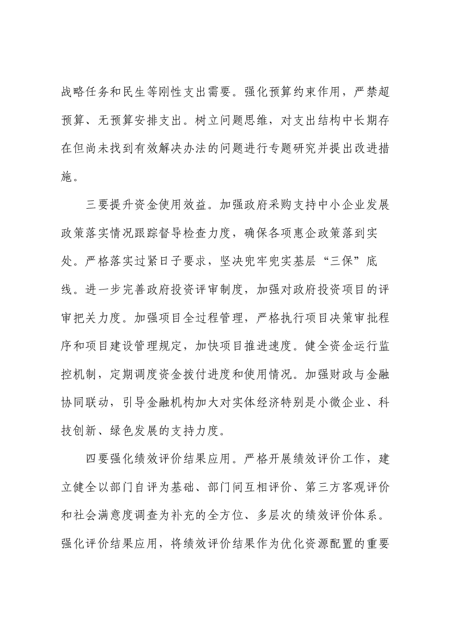 常务副市长在基层财政部门成本绩效管理工作推进会上的讲话.docx，第4页预览