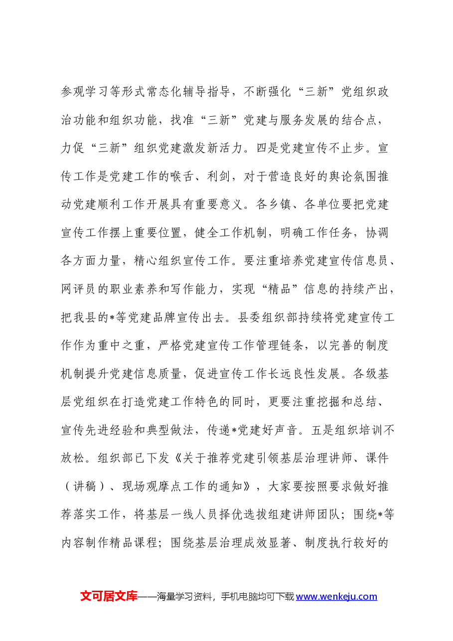 组织系统巡视整改推进会主持词.docx,第4页预览