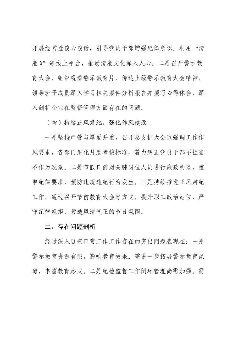 半年集团纪委纪检监察工作报告.docx,第3页预览