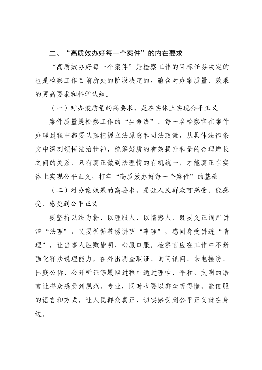 在检察院机关党支部全体党员大会上的党课讲稿.docx,第3页预览