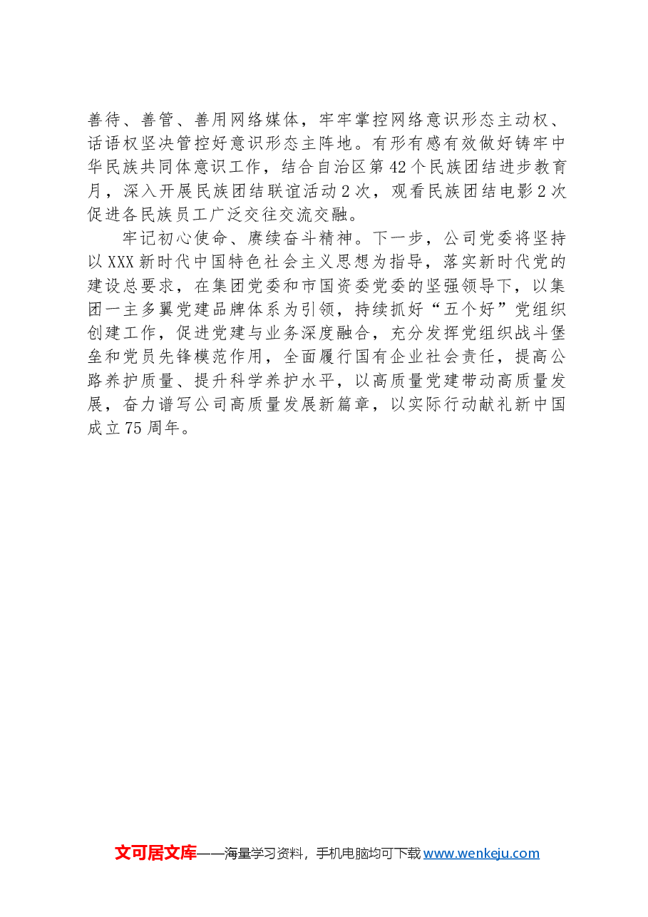 2024年上半年履行全面从严治党主体责任工作情况的报告.docx，第4页预览
