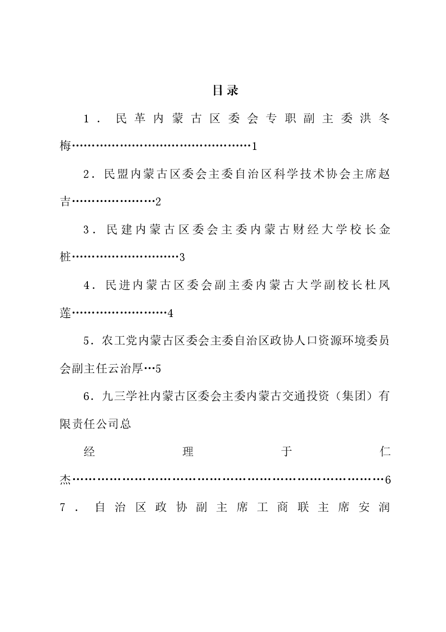 (8篇)内蒙古自治区统一战线学习贯彻中共二十届三中全会精神座谈会发言材料汇编(三中全会).doc,第1页预览