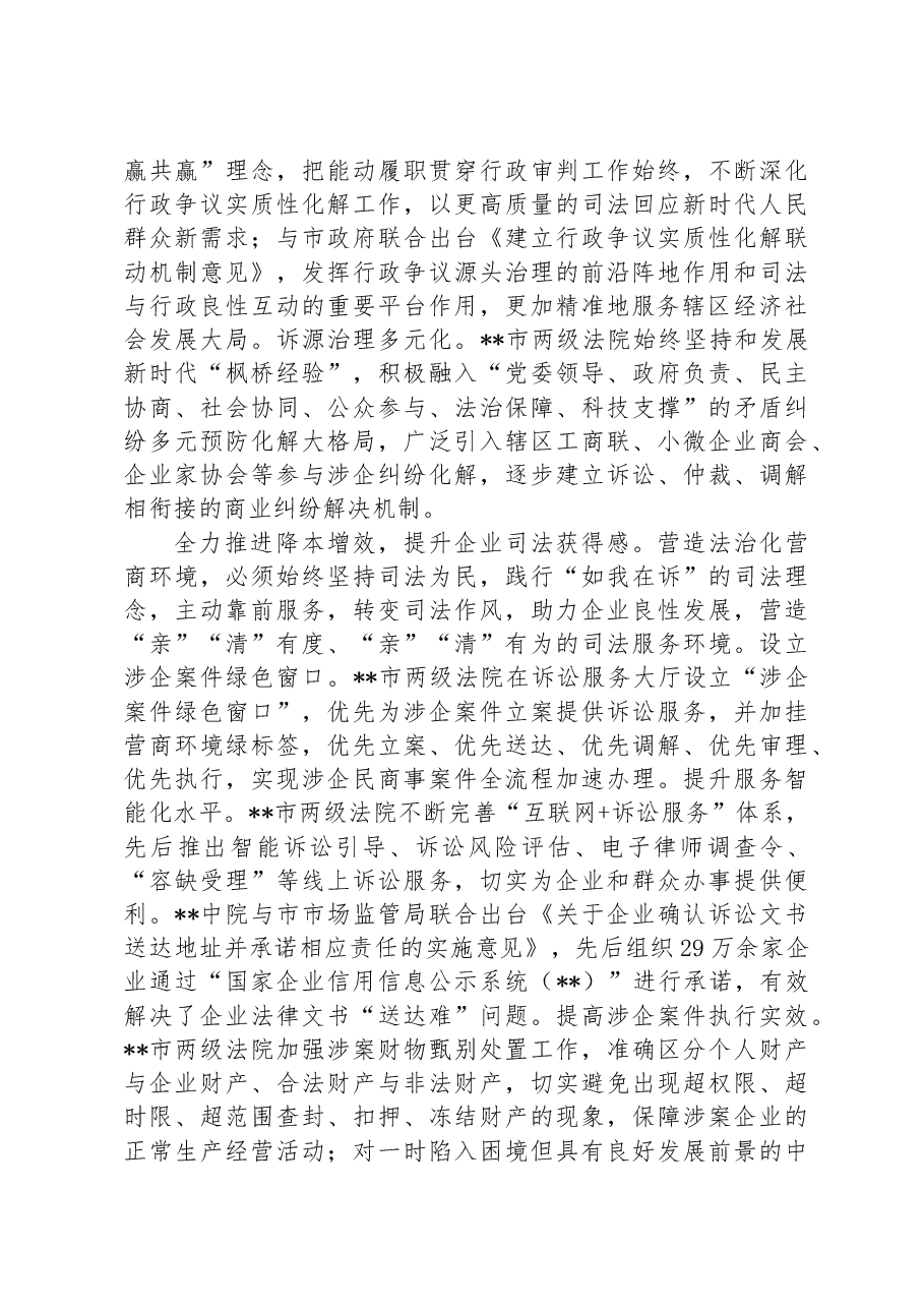 法院在2024年全市优化营商环境专题推进会上的交流发言.docx,第2页预览