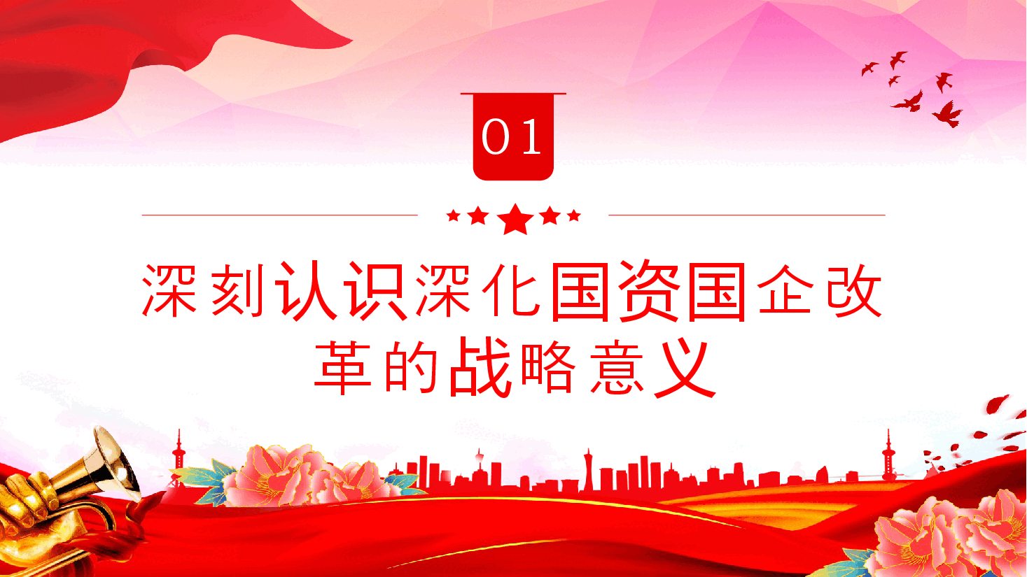 2024深化国资国企改革PPT大气精美国企党课课件.pptx,第4页预览