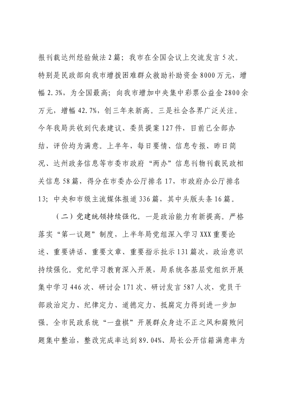 市民政局局长在2024年上半年工作总结会上的讲话.docx,第3页预览