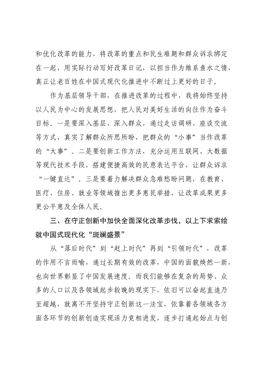 党员领导干部深入学习贯彻党的二十届三中全会精神发言材料.docx,第4页预览