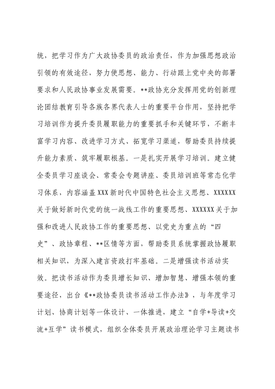在2024年高素质政协委员队伍建设专题推进会上的汇报发言.docx,第4页预览