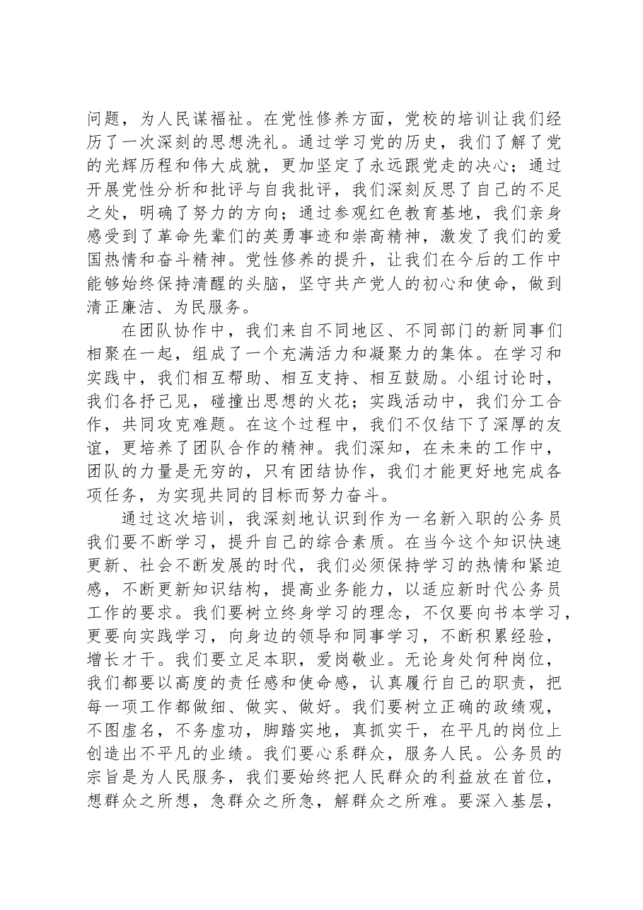在2024年新入职公务员入职培训班结班仪式上的典型发言.docx,第2页预览