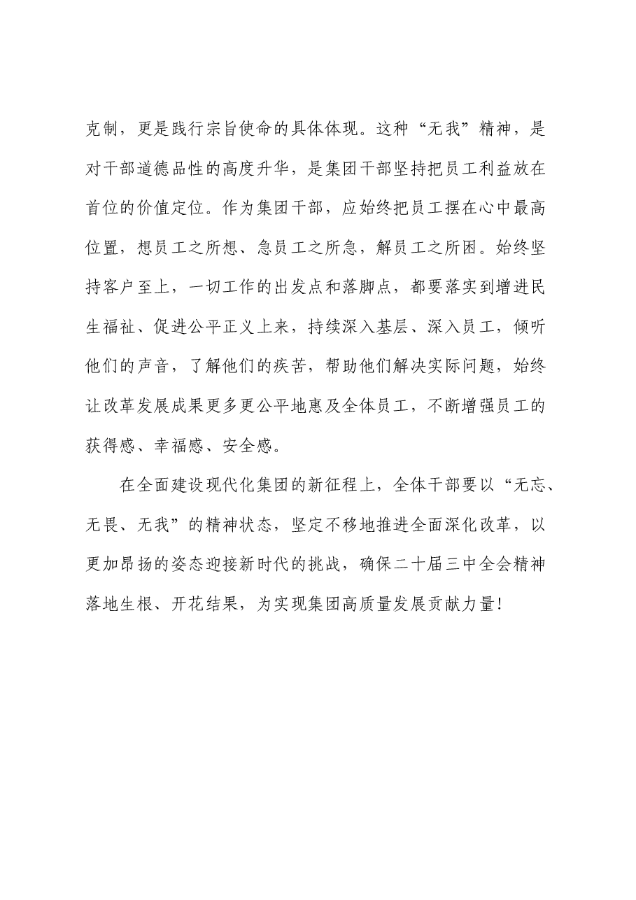 学习二十届三中全会精神心得感悟.docx,第3页预览