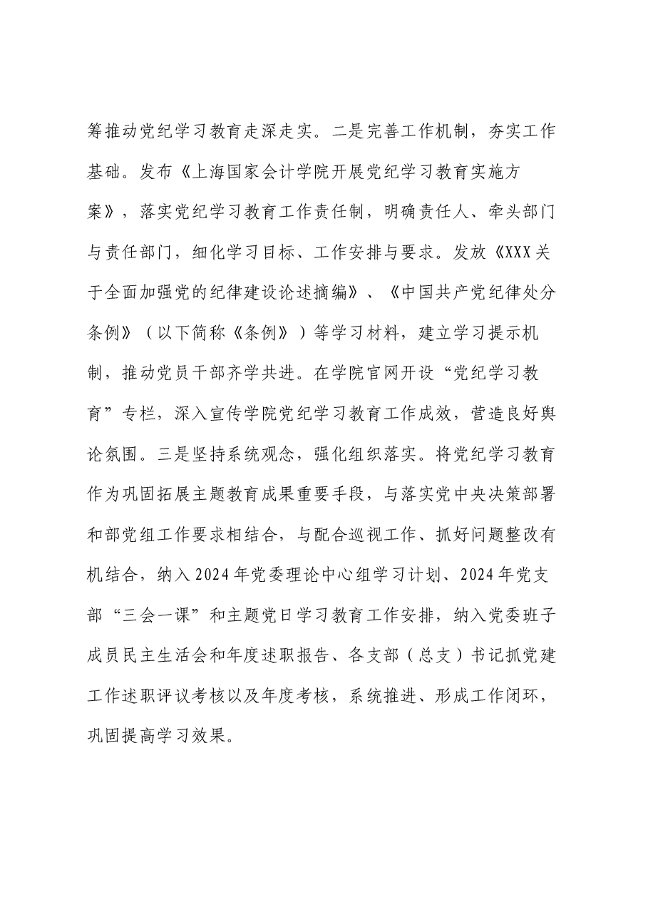 局党组关于党纪学习教育开展情况的报告.docx,第2页预览