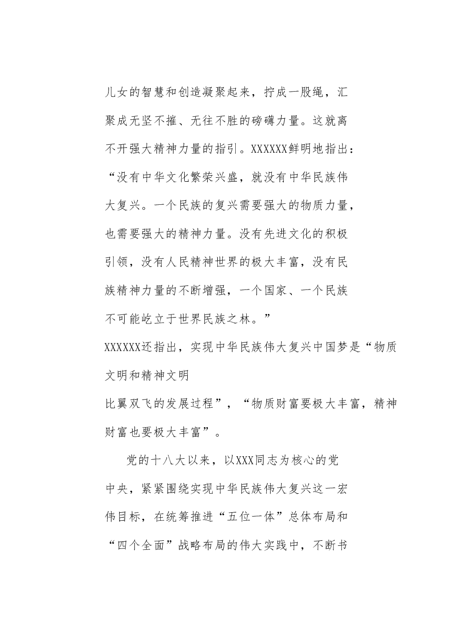 党课讲稿+PPT:习近平文化思想的科学内涵、价值意蕴与原创性贡献.doc,第4页预览