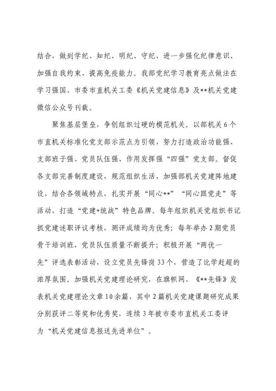 统战部在2024年市直模范机关创建现场观摩会上的汇报发言.docx,第3页预览