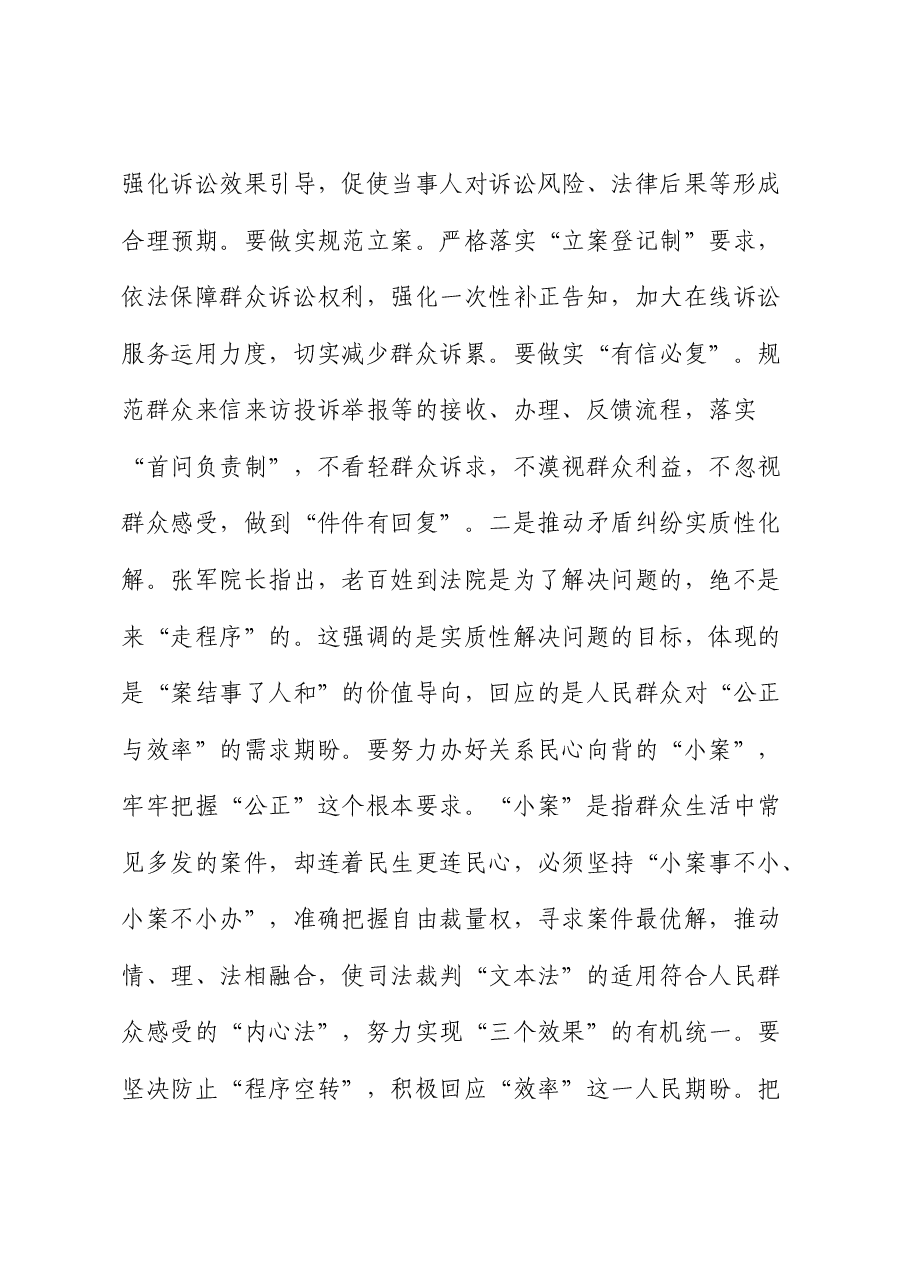 在法院中心组专题学习二十届三中全会精神研讨会上的交流发言.docx,第4页预览