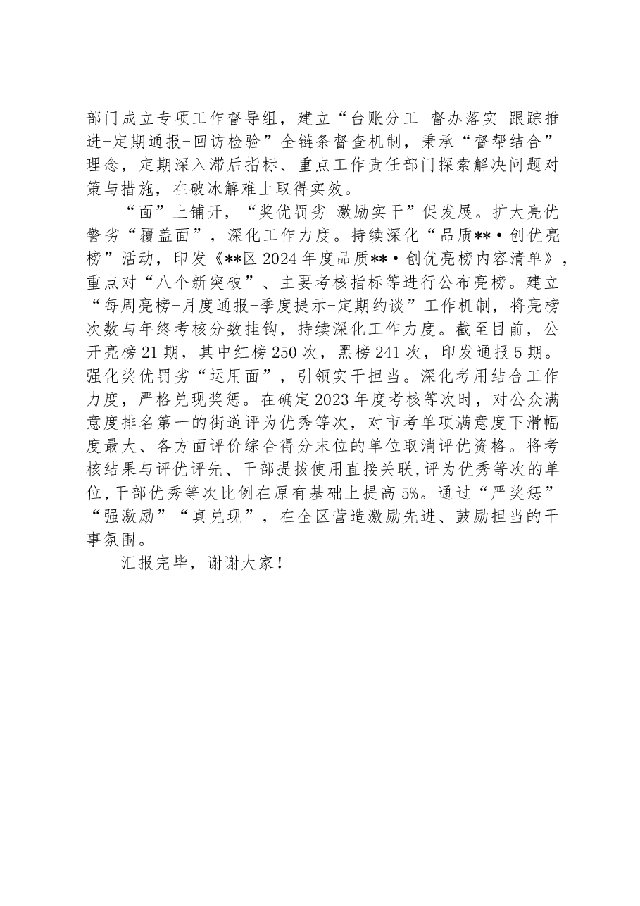 在2024年全市立体考核体系建设专题推进会上的汇报发言.docx,第2页预览