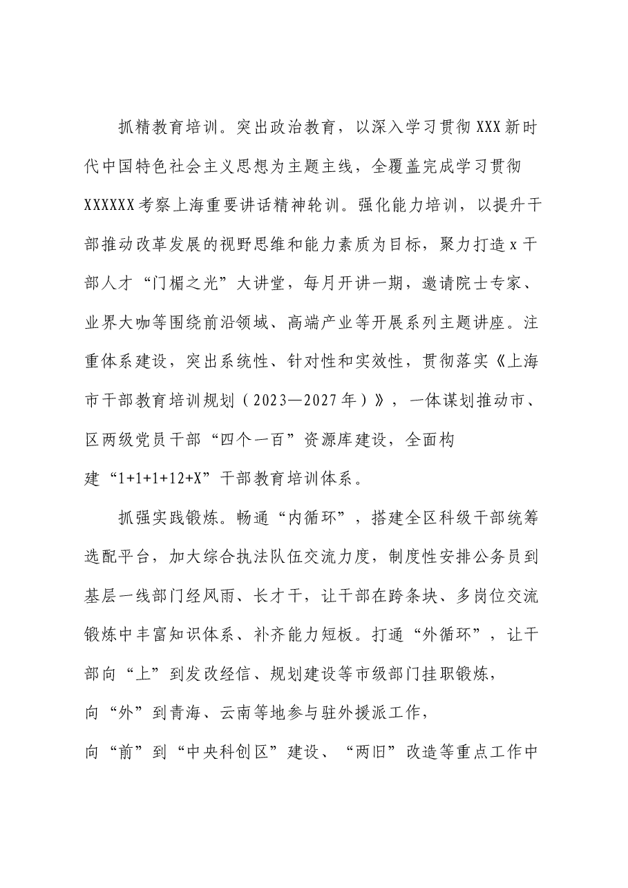 区委常委、组织部部长研讨发言:为推动中国式现代化生动实践提供坚强组织保证.docx,第2页预览