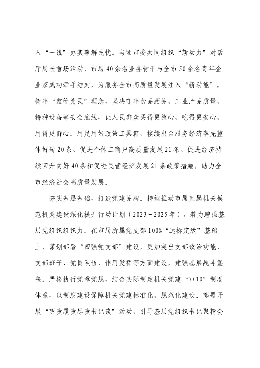 市场价管局在全市模范机关创建经验交流会上的汇报发言.docx,第3页预览