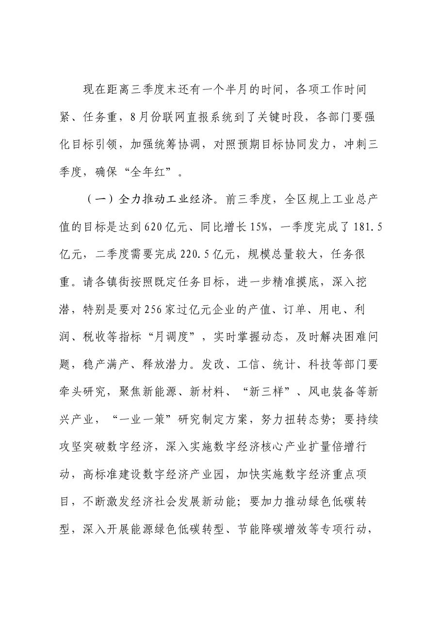 在2024年三季度经济运行分析会议上的讲话.docx,第3页预览