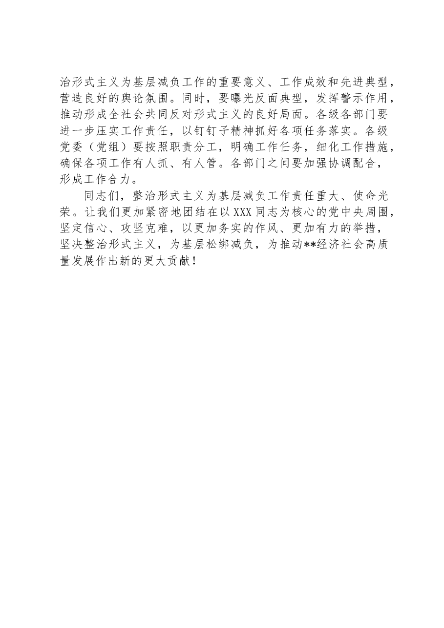 在2024年整治形式主义为基层减负工作推进会上的讲话.docx,第4页预览