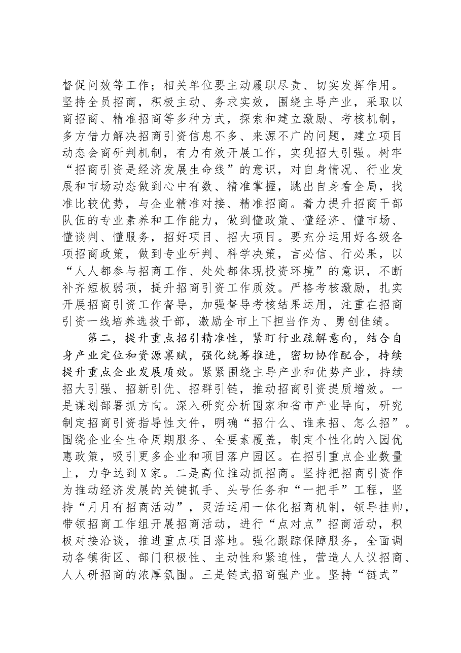 在全市招商引资工作调度会上的讲话提纲.docx,第2页预览